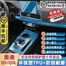 Audi q5L car interior supplies center console film screen panel tempered film protective film car decoration modification