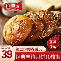 En Baofeng Town Mooncake Inner Mongolia bulk multi-flavor sesame oil Traditional old-fashioned Mid-Autumn Moon cake specialty mixed sugar cake