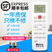 New original Meico Meige air conditioning remote control can be used directly without setting the shape of the button