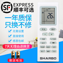 The new original SHARBO Xia Bao air conditioner remote control shape buttons can be used as universal without setting