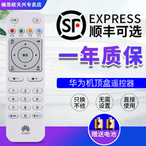 Suitable for Huawei Yue Box EC6108V8 EC6108V9C set-top box remote control support China Mobile China Telecom China Unicom Network