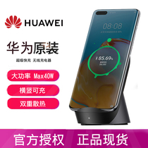 Huawei wireless charger 40W 50w super fast charging vertical charging base p40pro mate40 30 20pro glory v30pro5G Mobile phone universal original