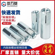 m6-m16 stainless steel expansion screw carbon steel top explosion national standard flat explosion Gecko Inner expansion bolt invisible pull burst