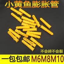Small yellow croaker nylon plastic expansion tube 6 8 10mm expansion bolt expansion screw tube expansion plug rubber particle