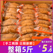 Peach crisp biscuits whole box Net red breakfast shortbread snack snack handmade old fashioned traditional pastry bulk snack food