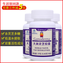 5816 Melojia Dayuan Ganoderma lucidum Capsules 60 bottles of health care products environmental protection supermarket official website Counter