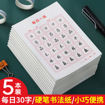 500 pieces of daily calligraphy paper daily practice calligraphy book hard pen practice 30 words work paper ancient poetry copying paper childrens primary school students exercise book rice character grid writing field practice calligraphy paper