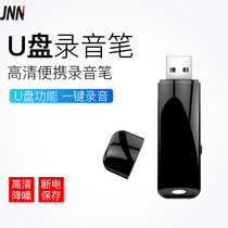 JNN-Q32 voice recorder small mini U disk in-line storage Professional HD noise reduction student meeting work portable