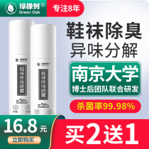 Shoes shoes socks deodorant spray deodorant anti-odor shoes basketball shoes sterilization disinfection shoe odor foot odor artifact