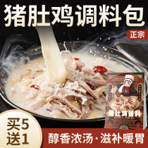 Pork belly chicken seasoning package Luo Wang ancient secret pepper flavor Pork belly chicken base nourishing stomach warm Cantonese flavor ingredients
