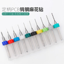 PCB Alloy Tungsten Steel Twist Drill Micro Small Fixed Shank Bit Suit Metal 0 5-3 0mm0 8 1 1 5 2