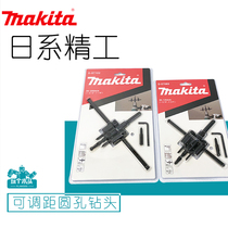 makita Makita Adjustable pitch round hole drill Adjustable hole opener Wood gypsum board electric drill hole drill