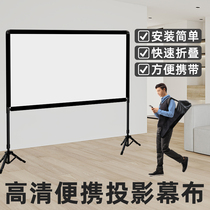 Projection screen 84 inch 100 inch outdoor portable curtain removable non-hole projector screen home HD simple quick folding projection screen