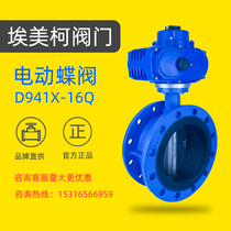 EMECO valve D941X-16Q electric flange butterfly valve 220V switch type DN50 DN80 DN100