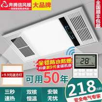 Pentium letter wind heating integrated ceiling bathroom heating five-in-one top ten brands Yuba exhaust fan lighting integrated