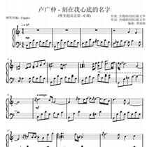 The name engraved in my heart Ultra-high reduction C-tune version of Lu Guangzhong piano score Staff score 7 pages