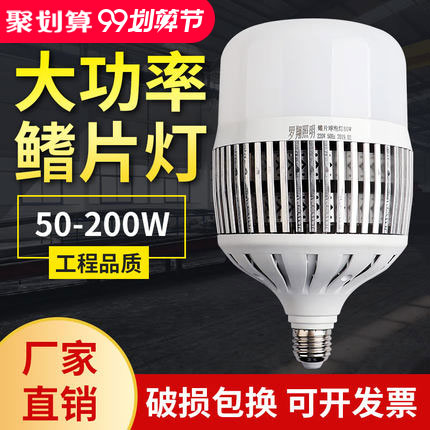 LED High-power Bulb Ultra-bright Household Energy-saving Lamp E27e40 Screw 3050w 100150 Watt Factory Lighting