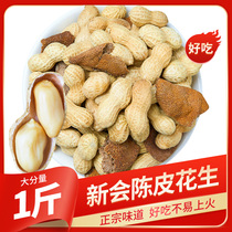 Xinwill tangerine peel peanut boiled salty dry fried pearl small peanut with Shell 500g Under wine and vegetables Jiangmen specialty flagship store