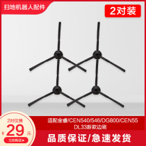 Keworth sweeping robot accessories Jin Rui CEN540 CEN546 DG800 CEN55 DL33 side brush
