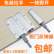 Clothing cabinet door rebound device Press-free handle invisible rebound drawer Self-elastic switch to bounce the projectile door according to the projectile