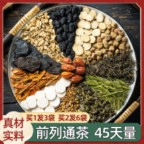 Prostate non-conditioning dandelion raspberry Mulberry Shucha Qiaitong traditional Chinese medicine Multi-Health Huangjing tea inflammation nocturia nocturia