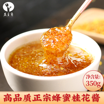 Authentic honey Osmanthus sauce Household honey refining osmanthus stuffed edible jam punch drink honey sauce filling Small package can be commercial
