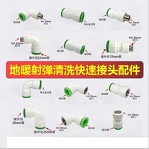Floor heating cleaning machine accessories quick connector water pipe internal and external wire direct projectile pulse geothermal heating cleaning accessories