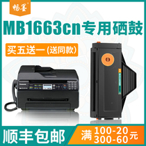 (顺丰)畅墨适用Panasonnic 松下kx-mb1663cn硒鼓粉盒kx-mb1665cn打印机黑白墨盒碳粉松下16