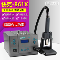  Quick Quick 861X hot air gun 861X constant temperature electric air desoldering table Yang Changshun 9008 hot air gun same style