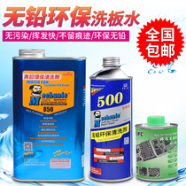 Maintenance guy motherboard washing water lead-free environmental protection PCB circuit board cleaning fluid rosin solder paste cleaner
