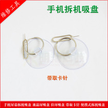 Mobile phone screen disassembly suction cup LCD screen suction cup Pull ring suction cup with card collection needle Portable dismantling suction cup