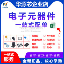 Electronic components with single second triode IC chip resistor capacitor integrated circuit one-stop BOM meter matching
