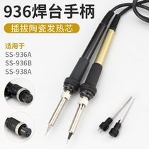  SS-936A938A936B Electric welding table handle plug-in ceramic heating core Hanbang electric soldering iron handle wire