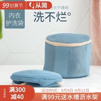 Japanese anti-deformation washing bra washing bag washing machine special mesh bag bag bag underwear cover net bag washing bag