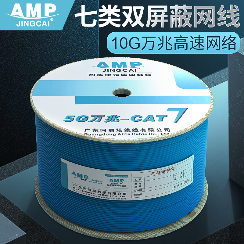 National standard super class 7 network cable, 10 thousand megabytes double shielded cat class 7a 8-core pure oxygen free copper engineering network cable, 305 meters