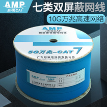 Super seven types of network cable household high-speed 10 gigabit double shielded cat7A pure oxygen-free copper engineering monitoring 8-core network cable