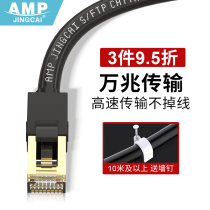 Type 7 network cable home computer router cat7 Super Eight Category 10 gigabit high-speed indoor network cable double shielded 10 meters