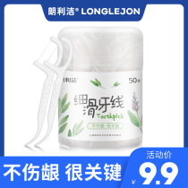 Lang Lijie portable family floss stick dental floss stick Toothpick thread boxed 50 disposable