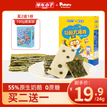 Cycling Boy Sea Moss Sandwich Crisp Cheese Sandwich Sea Moss Sheet Pop Music Fun Children Snack Cheese ready-to-eat