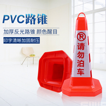 Traffic facilities PVC road cone 70cm road cone Ice cream bucket reflective cone Rubber plastic cone 70PVC road cone