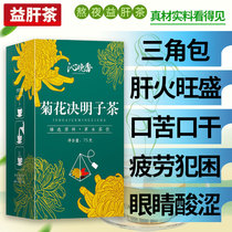 Chrysanthemum wolfberry cassia seed tea osmanthus honeysuckle tea tea bag to remove fire heat detoxification clear fire