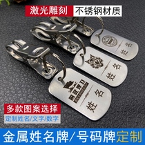 Customized stainless steel number plate digital drying clothes key soldier name metal hand card spicy hot call number plate