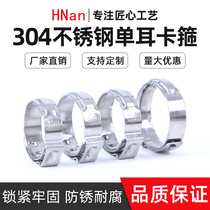 Huinan 304 stainless steel single ear stepless throat hoop fixing card otiac fastening clamp water pipe buckle hoop
