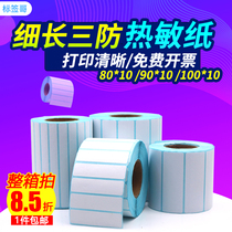 Slim strip three-proof thermal printing paper label paper 90 80 70 60 50*10 15 20 horizontal library barcode price waterproof and oil-proof thermal paper label support for printing hands