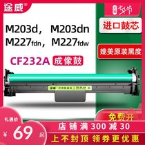 Tuwei is suitable for HP m227fdw imaging drum m203dw m203dn toner cartridge assembly M230sdn M206dn drum holder M227fdn playing
