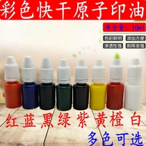 Color printing oil quick-drying atomic printing oil red blue black green purple yellow orange white multicolor optional stamp special