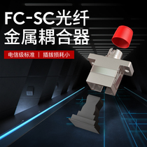  Fiber optic coupler FC-SC Fiber optic flange Jixing KomShine carrier-grade square round head connector