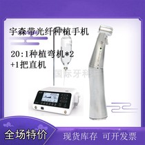 Yusen dental implant machine Mobile phone with fiber optic dental implant bending head Oral Shiyang 20:1 Austrian teeth Tedenteng