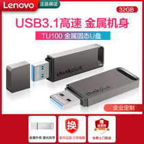 Lenovo TU100 metal 32g office business mini car mobile phone U disk portable corporate gift custom logo