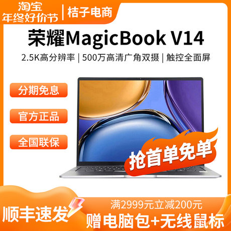 荣耀MagicBook V14笔记本电脑商务办公官方正品触控i7游戏轻薄本